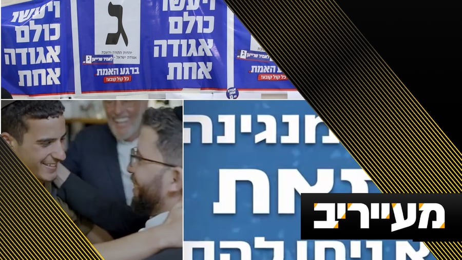 מעייריב בהגשת איצלה כץ - צפו במהדורה המלאה