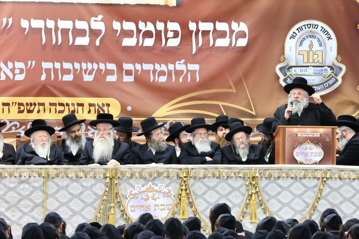 מבחן פומבי לתלמידי ישיבות גור