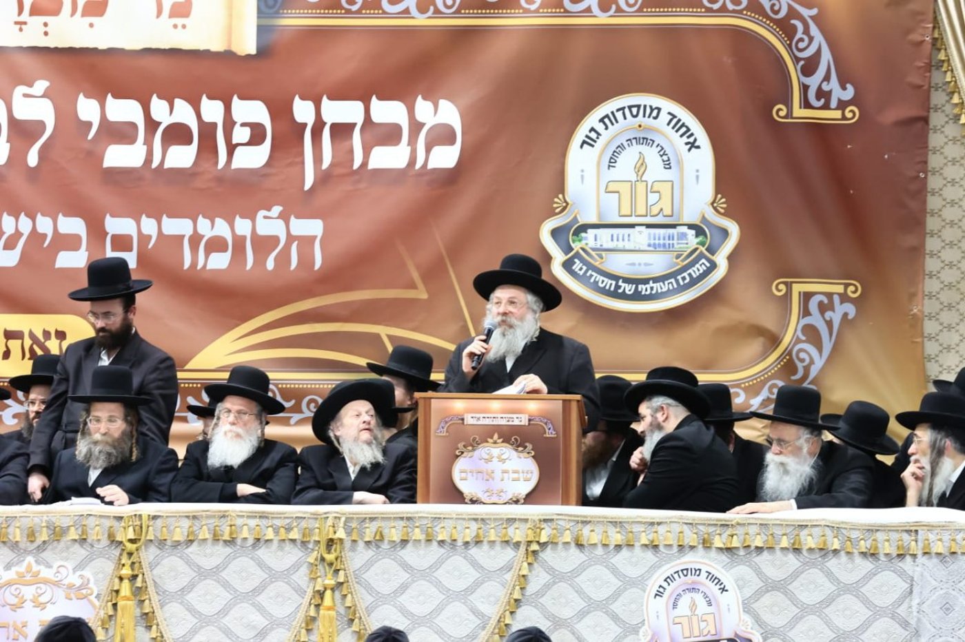 מבחן פומבי לתלמידי ישיבות גור