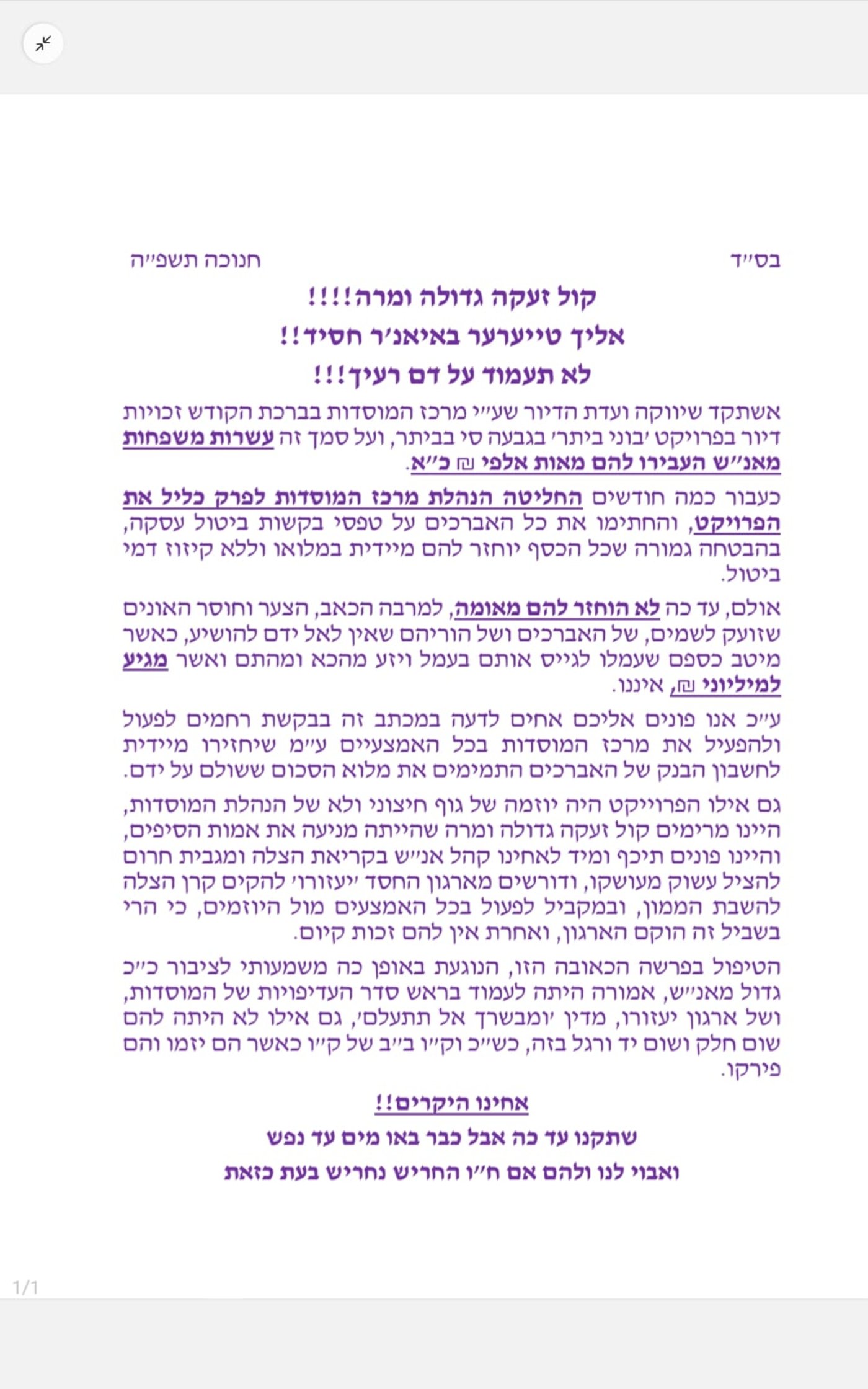 מכתב לכלל חסידי באיאן
