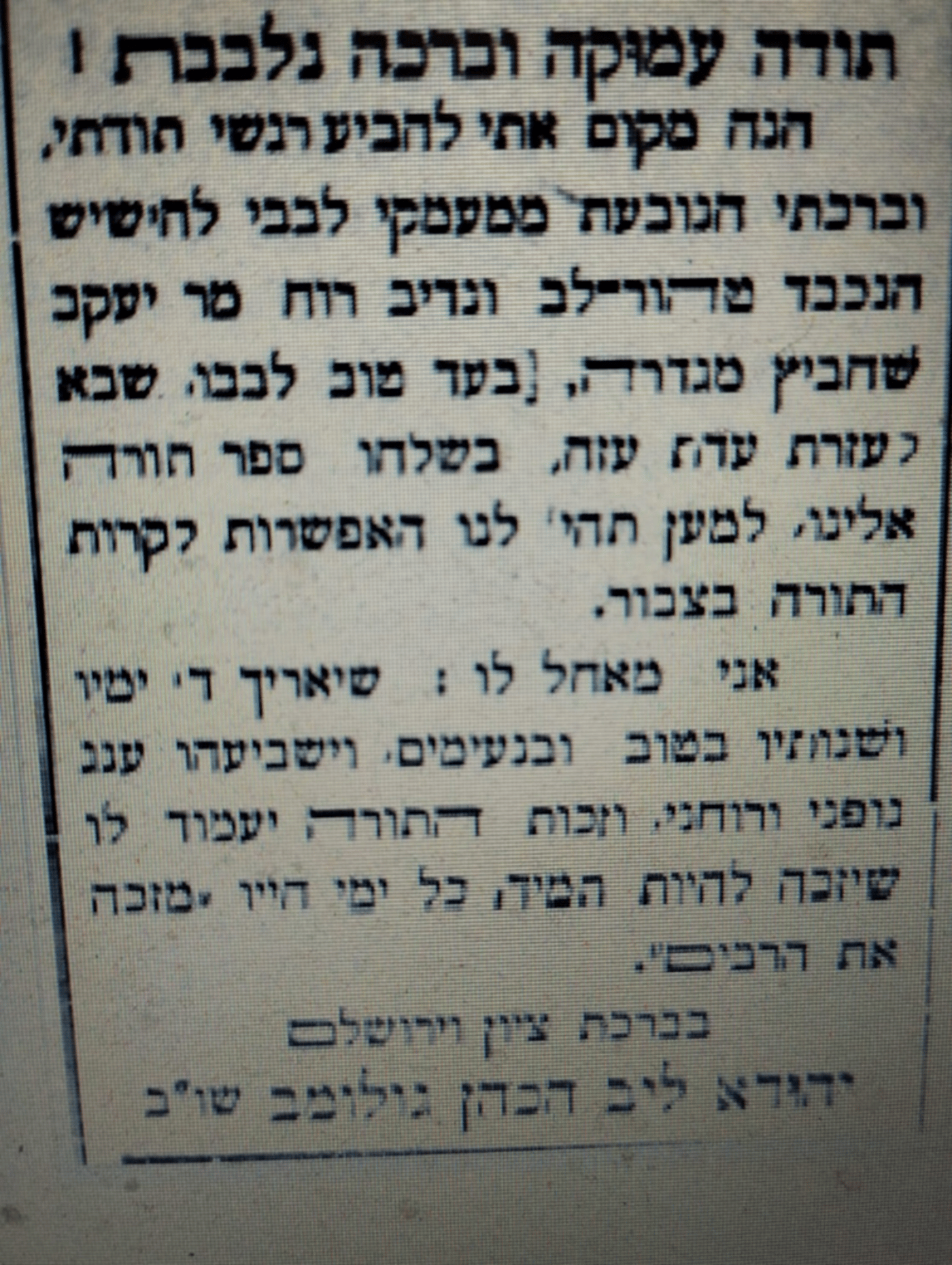 מכתבו של הרב גולמב על תרומת ספר התורה מאת הרב שכביץ לקהילת יהודי עזה, שפורסם בעיתון הארץ כ"ז בניסן תרפ"א (5.4.1921) [ישר כח לידידי ד"ר דותן גורן שהפנה אותי לפנינה זו]