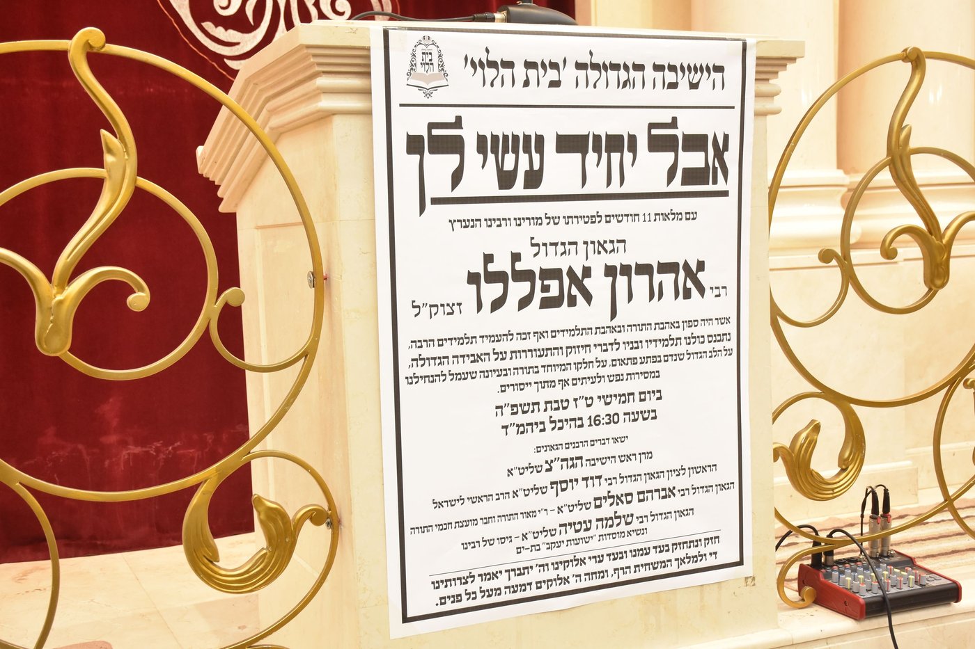 עצרת מספד בישיבת 'בית הלוי' לזכר הגאון רבי אהרון אפללו זצ"ל