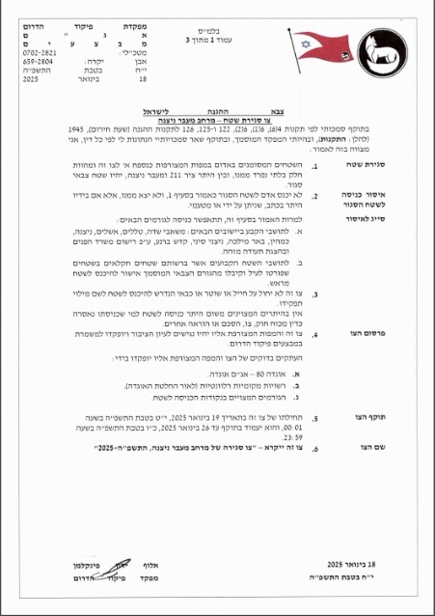צה"ל מכריז: מעברי הגבול עם עזה - שטח צבאי סגור