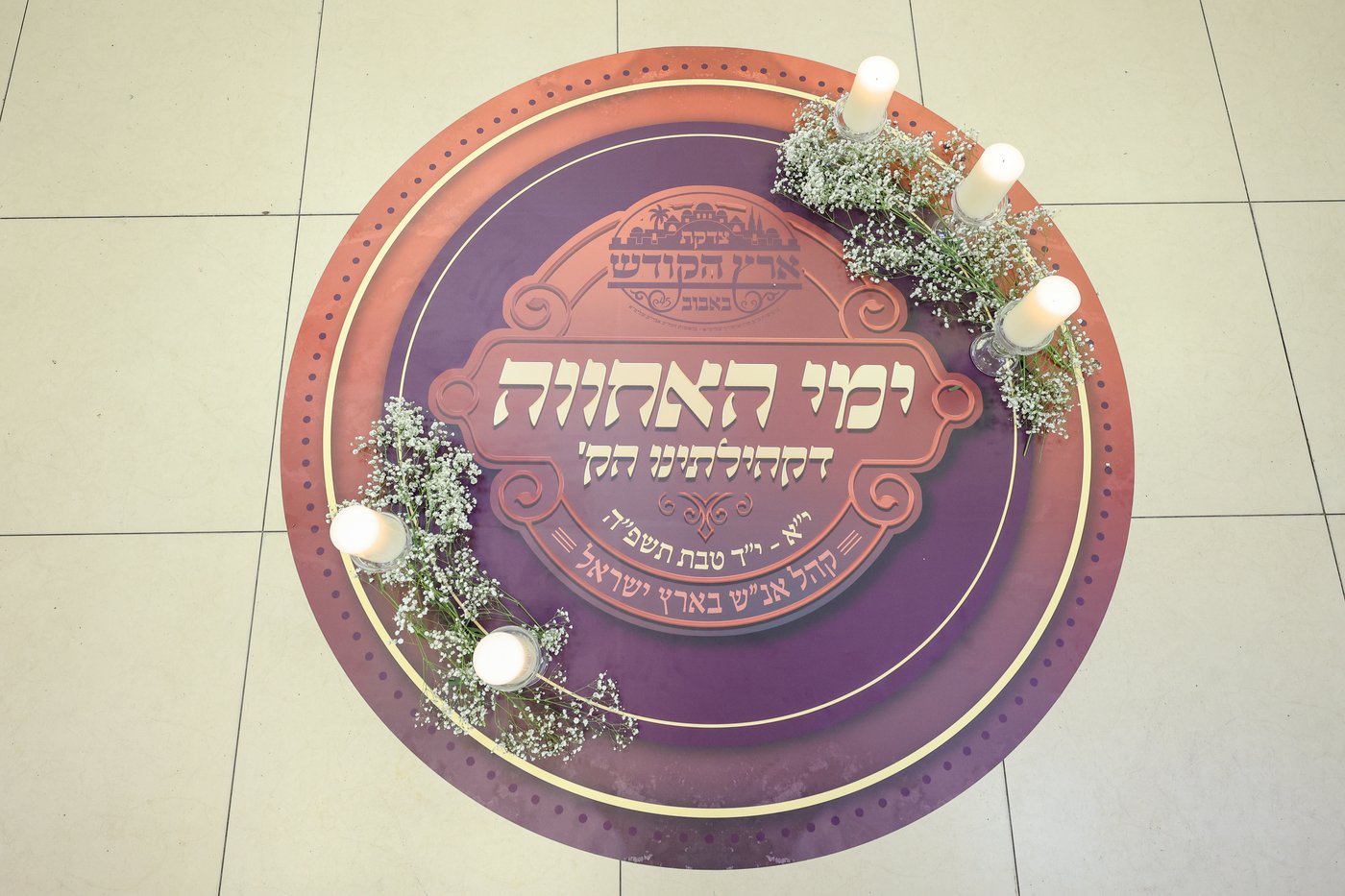 ימי האחווה' דחסידי באבוב-45