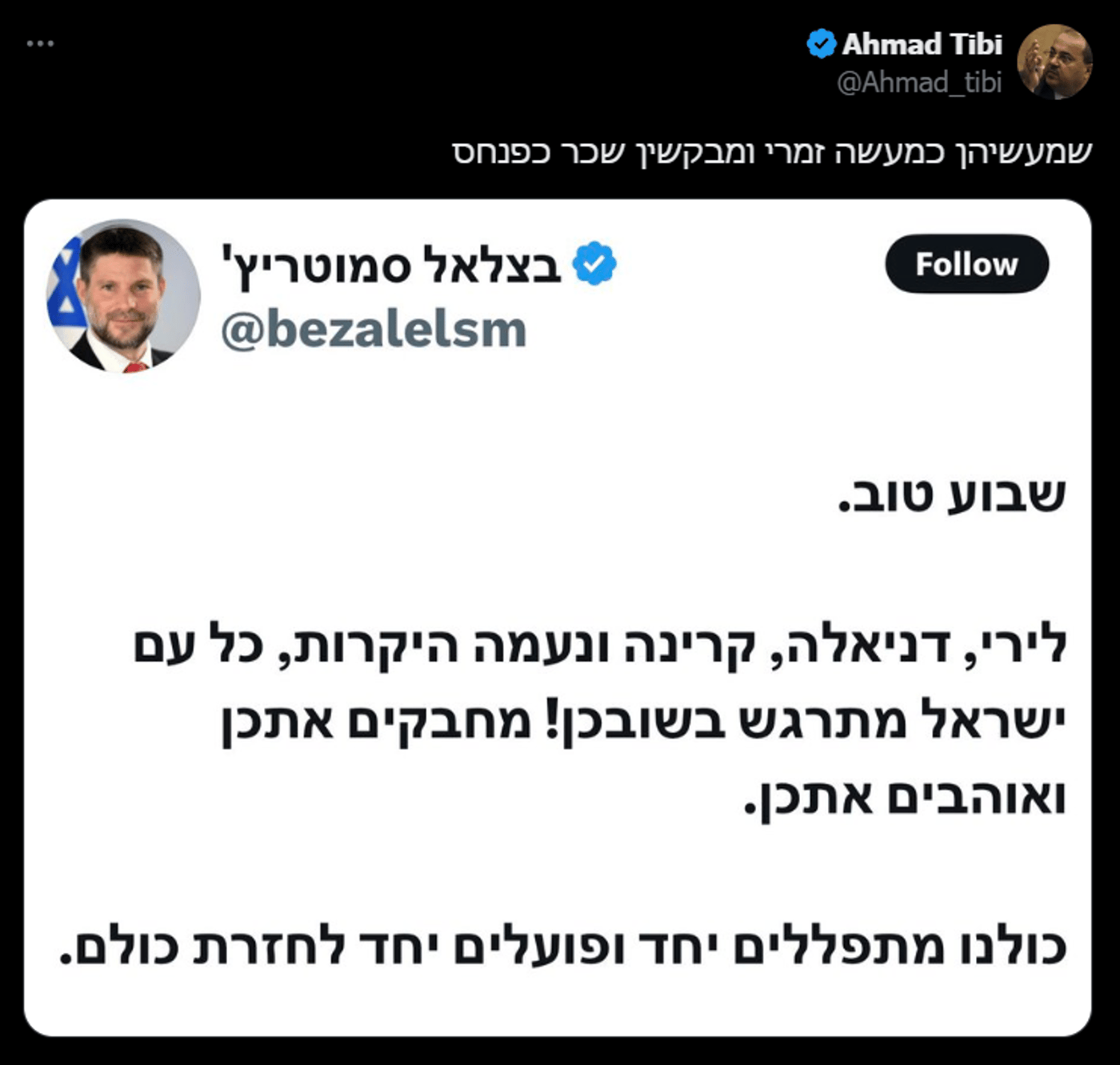 תגובתו של אחמד טיבי לדבריו של בצלאל סמוטריץ'