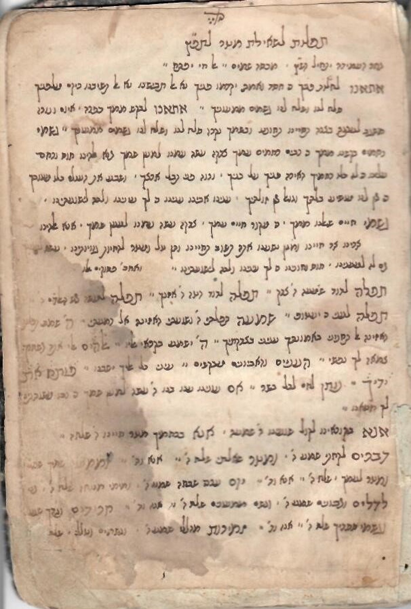 התפילה המיוחדת לגשם שחיבר הרב יהושע מאמאן זצ"ל 
