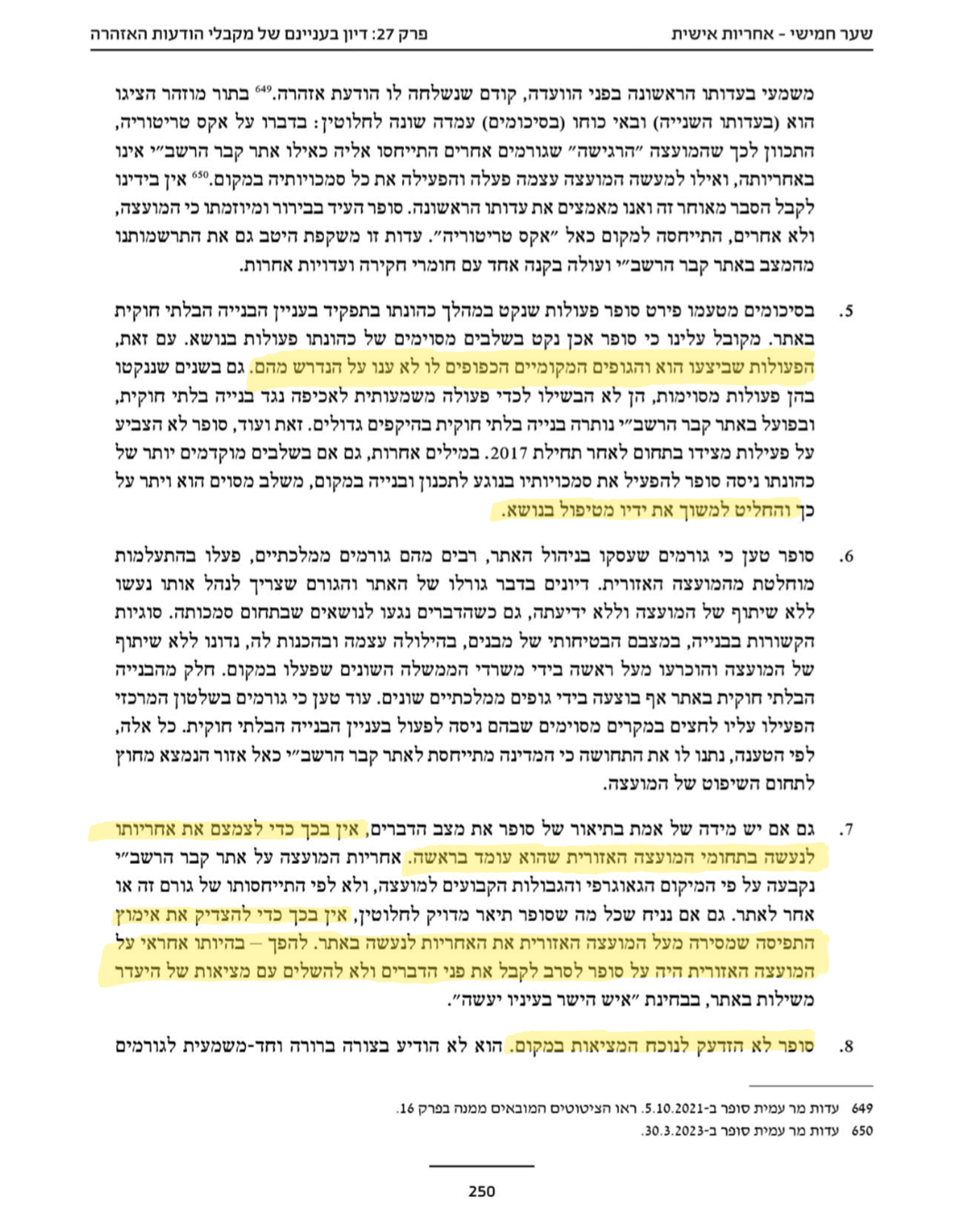 מתוך דו"ח ועדת מירון