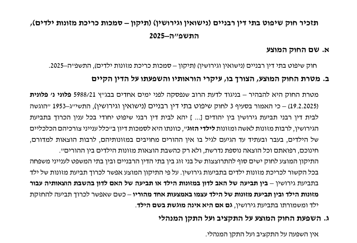 הצעת החוק