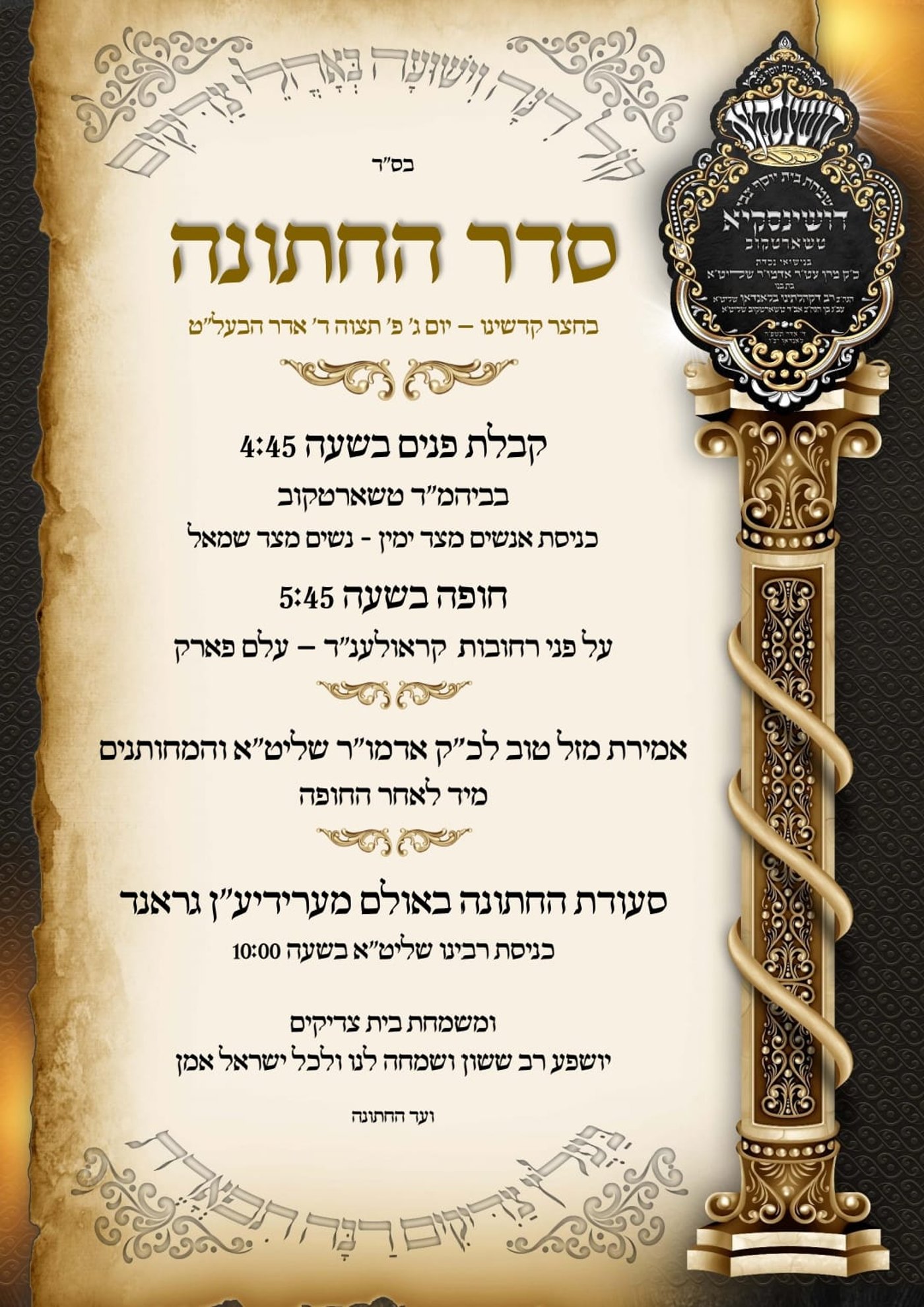 כללים ברורים לחציית כבישים: שמחת בית דושינסקיא בלונדון