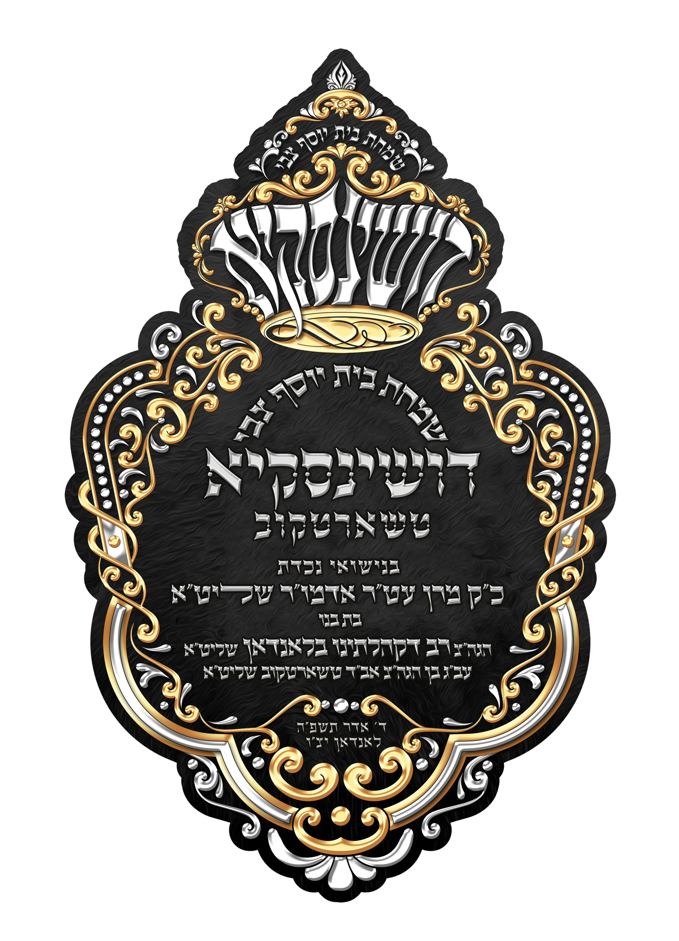 כללים ברורים לחציית כבישים: שמחת בית דושינסקיא בלונדון