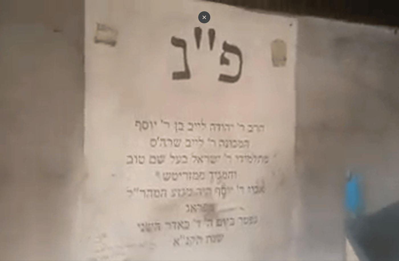 מצבת רבנו -יאלטושקוב שבפודוליה