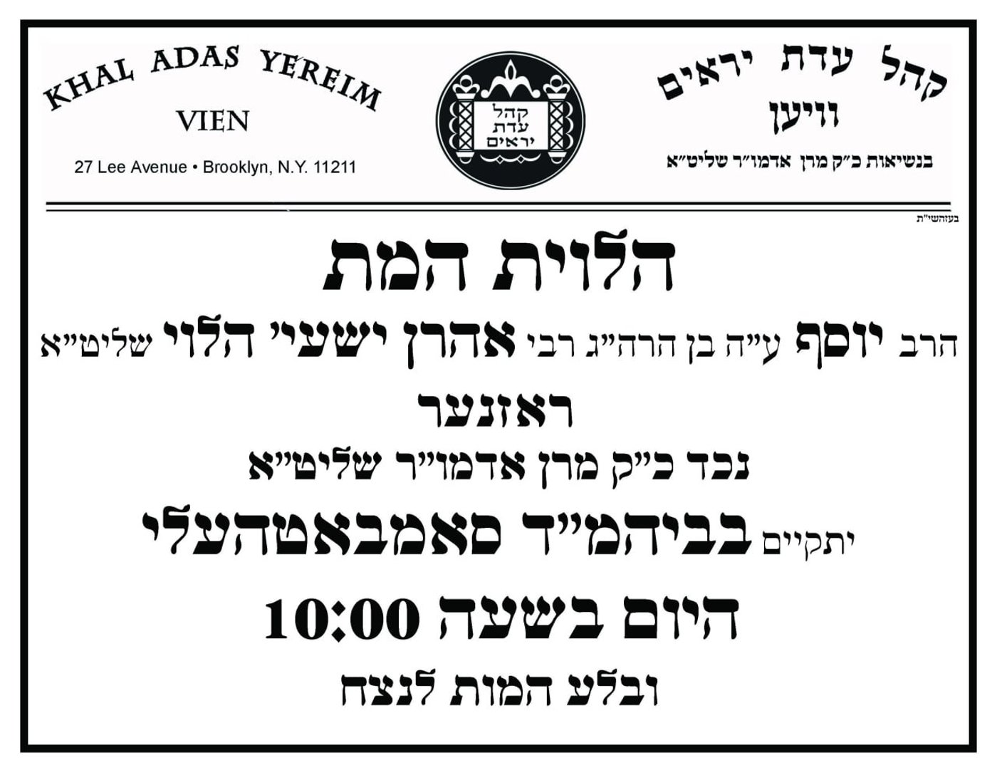 מודעה מסע ההלוויה וימי השבעה