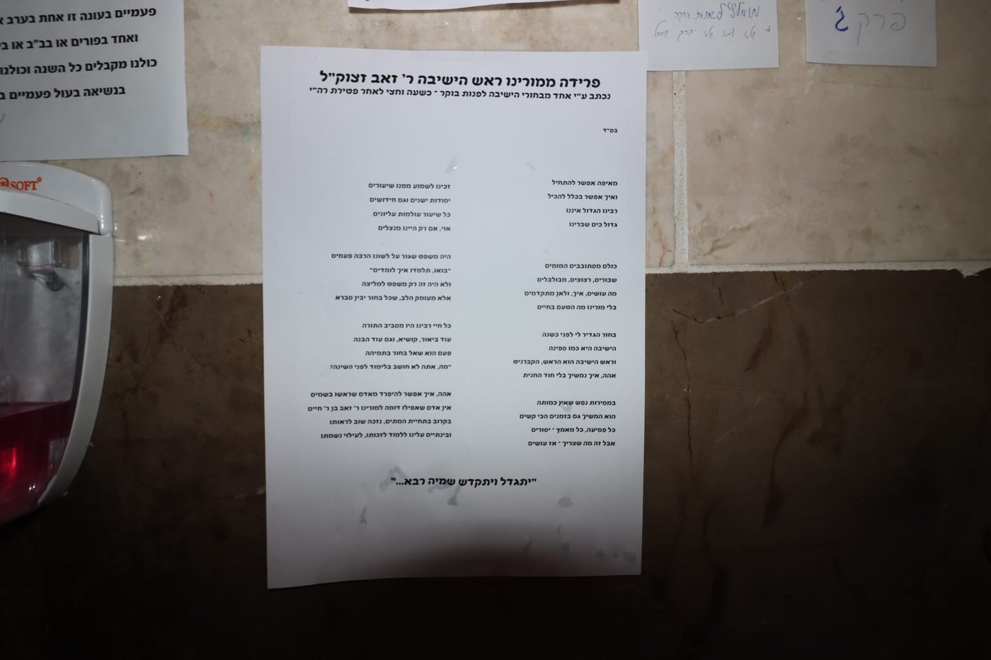 עצרת הספד על הגאון רבי זאב ברלין זצ"ל, בהיכל ישיבת 'גאון יעקב'