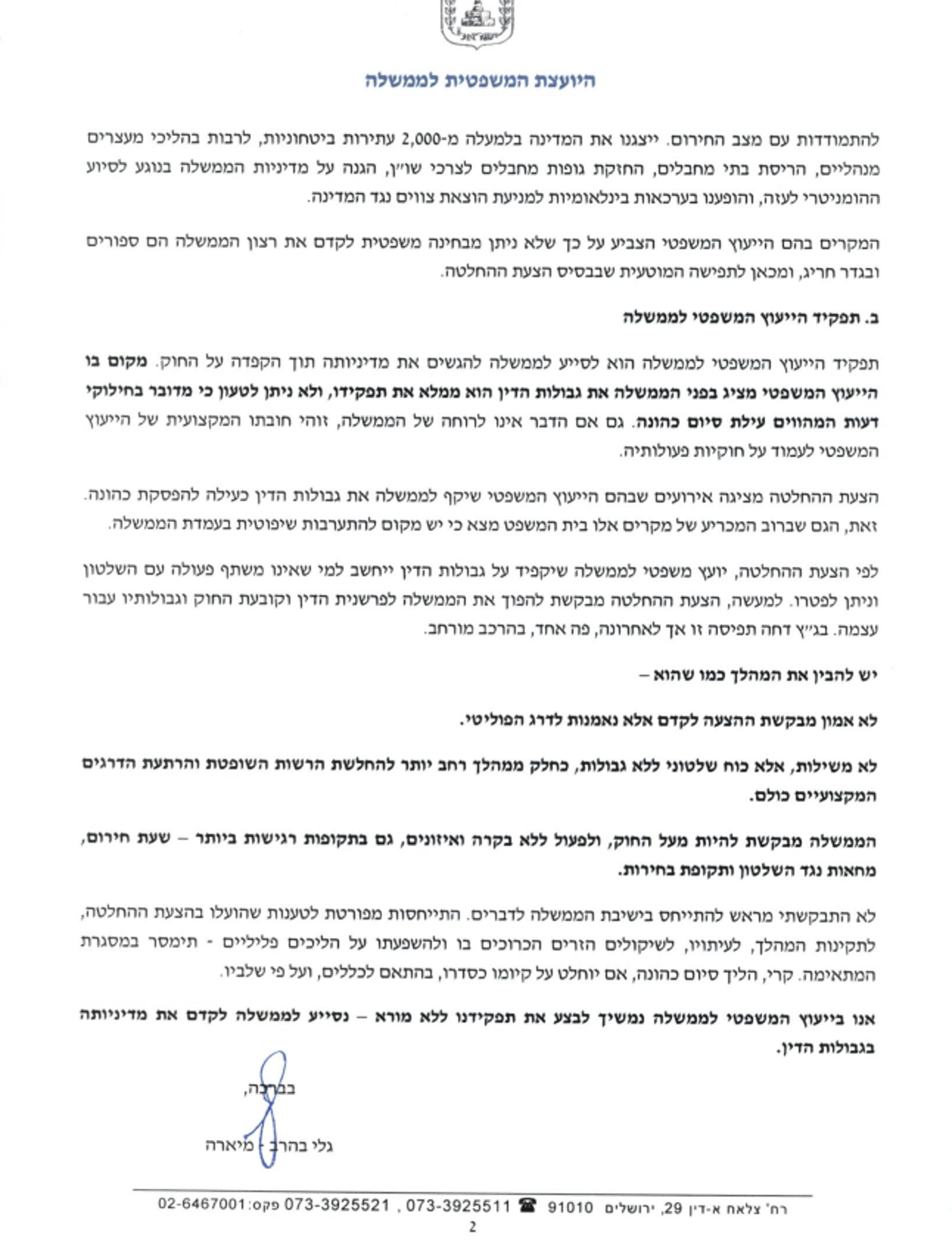 המכתב המלא