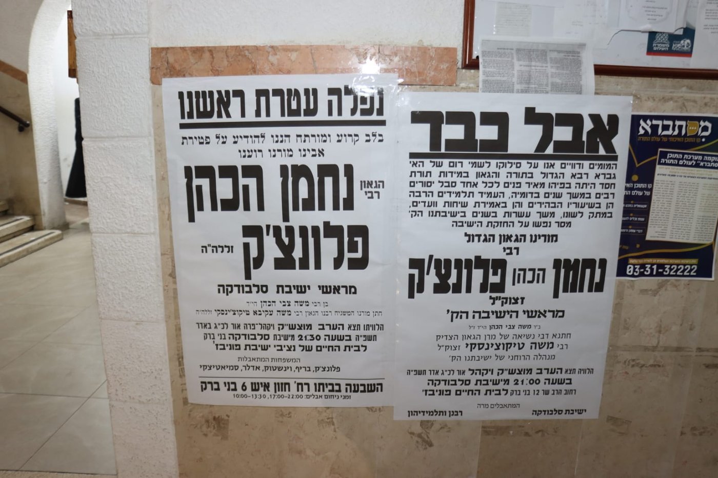 מסע הלוויית הגאון רבי נחמן פלונצ'ק זצ"ל