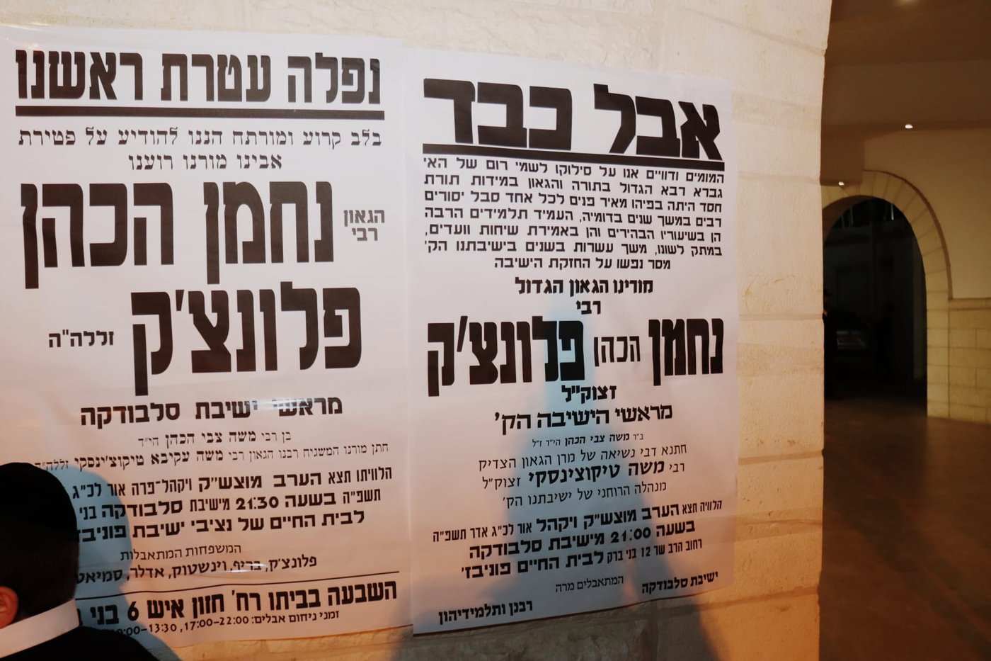 מסע הלוויית הגאון רבי נחמן פלונצ'ק זצ"ל