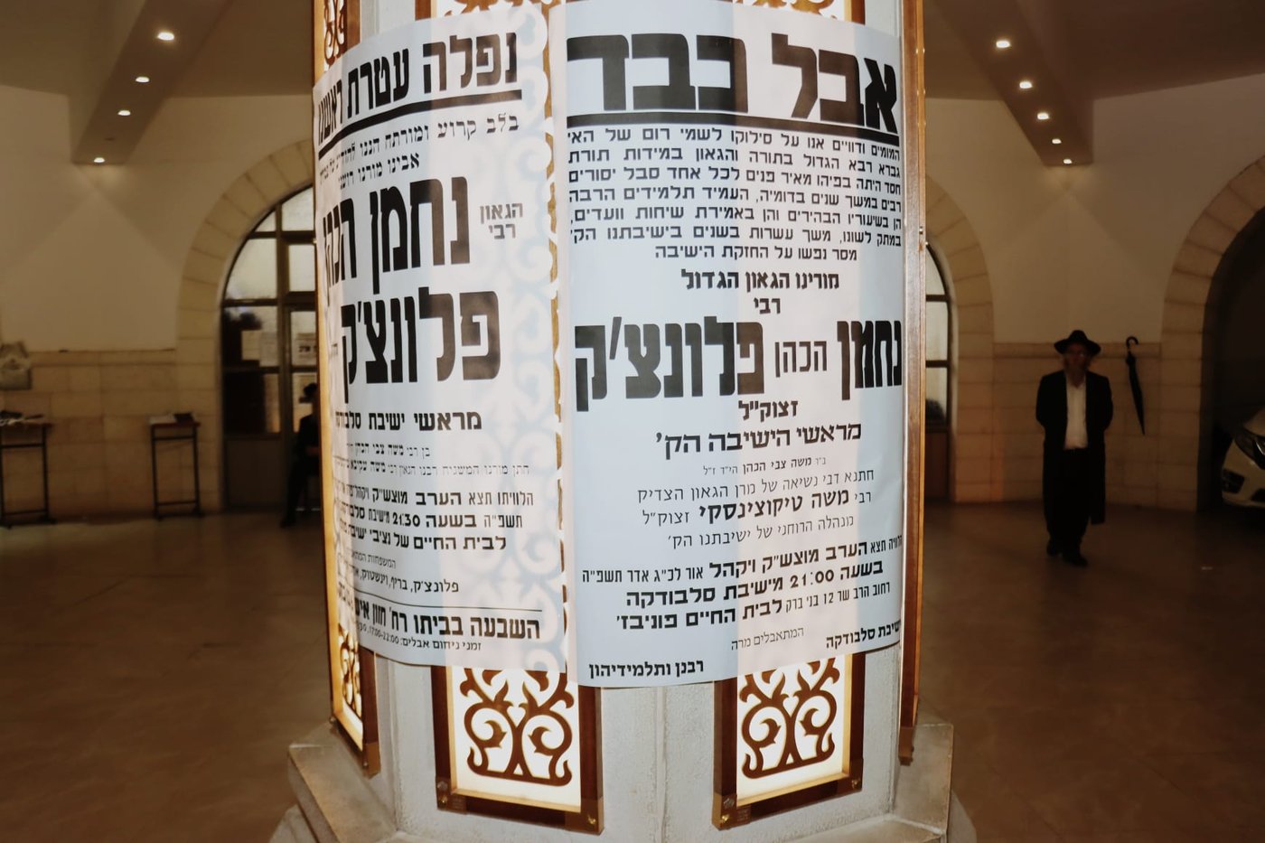 מסע הלוויית הגאון רבי נחמן פלונצ'ק זצ"ל