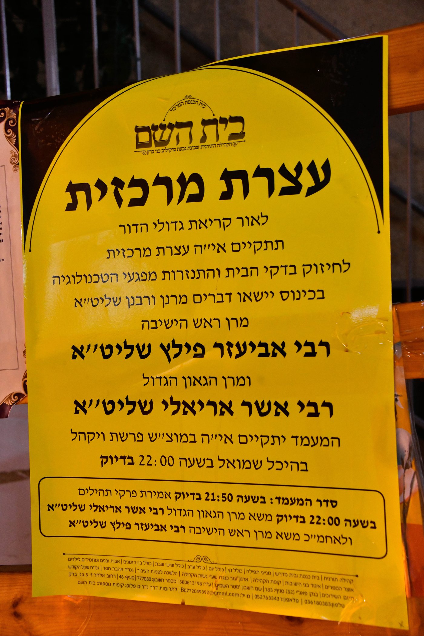 עצרת חיזוק בקהילת בית השם בב"ב