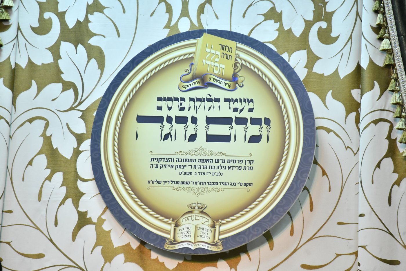 חלוקת פרסים בת"ת הבעש"ט בפ"ת