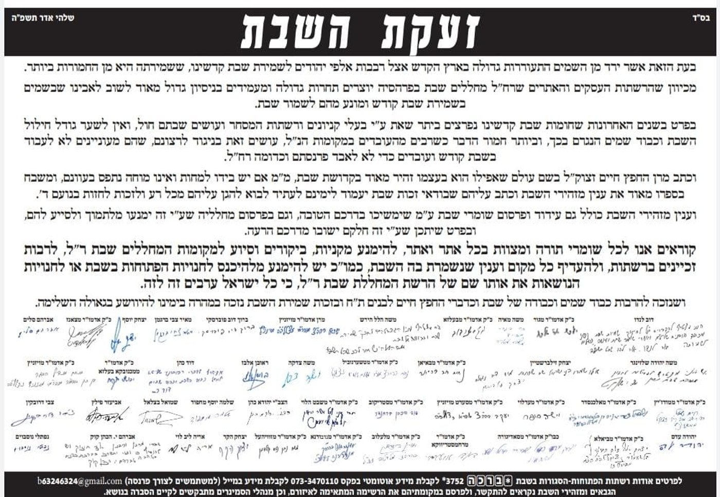 גדולי ישראל בזעקת השבת