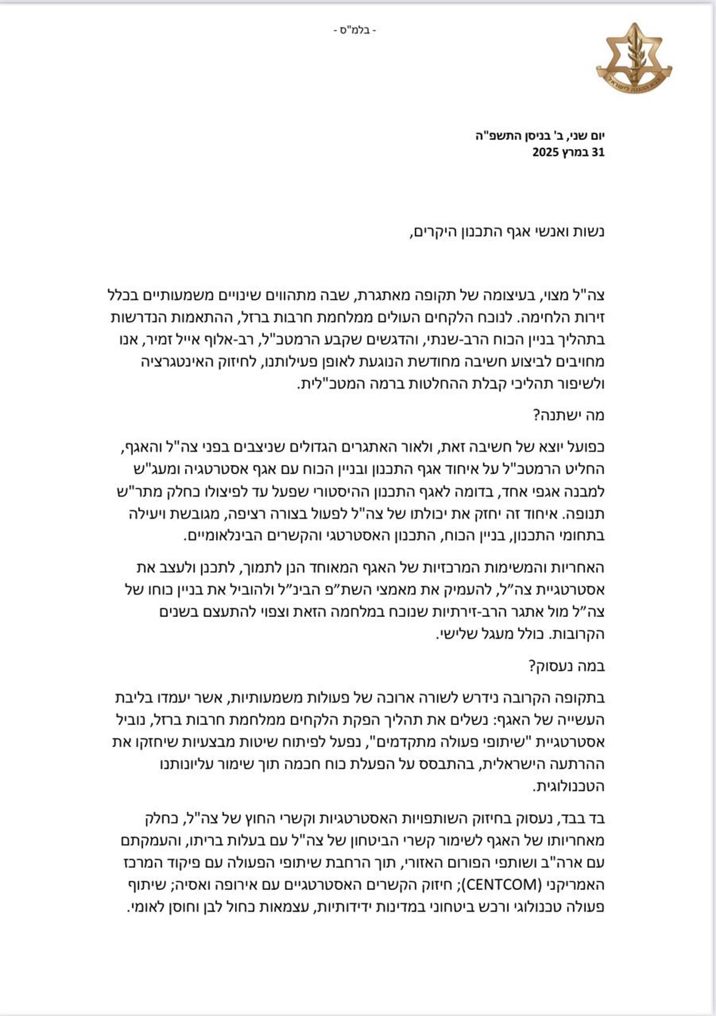 המכתב שנשלח לעובדי אגף התכנון