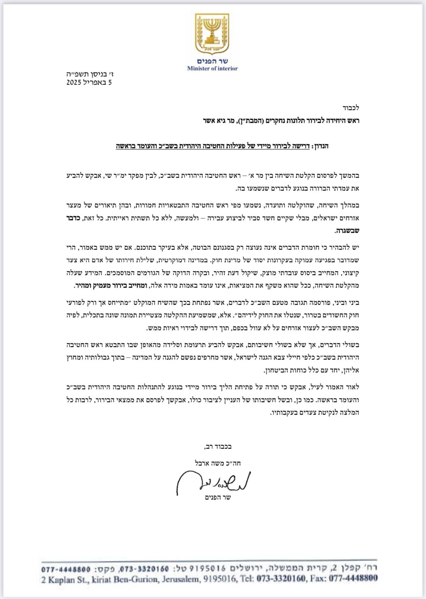 מכתבו המלא של השר ארבל