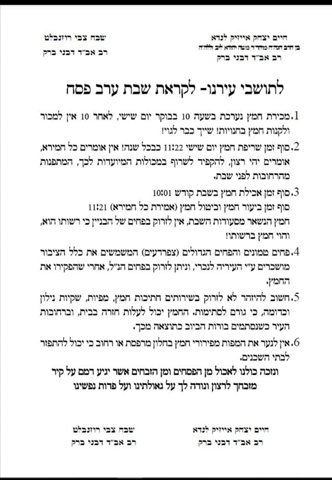 מכתב רבני העיר ב"ב לקראת פסח תשפ"ה