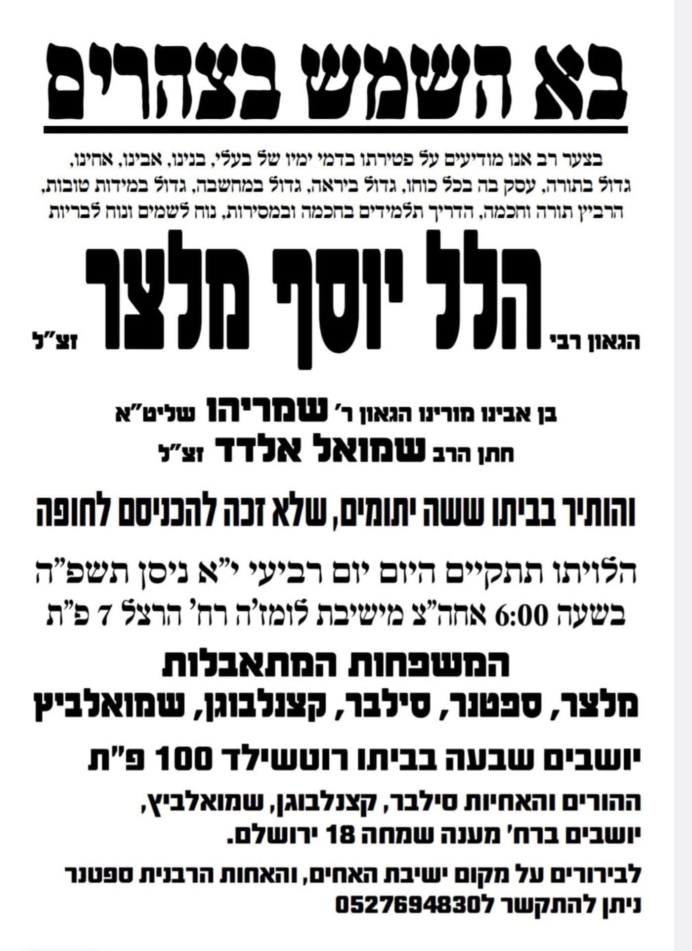 מודעה מסע ההלוויה וימי השבעה