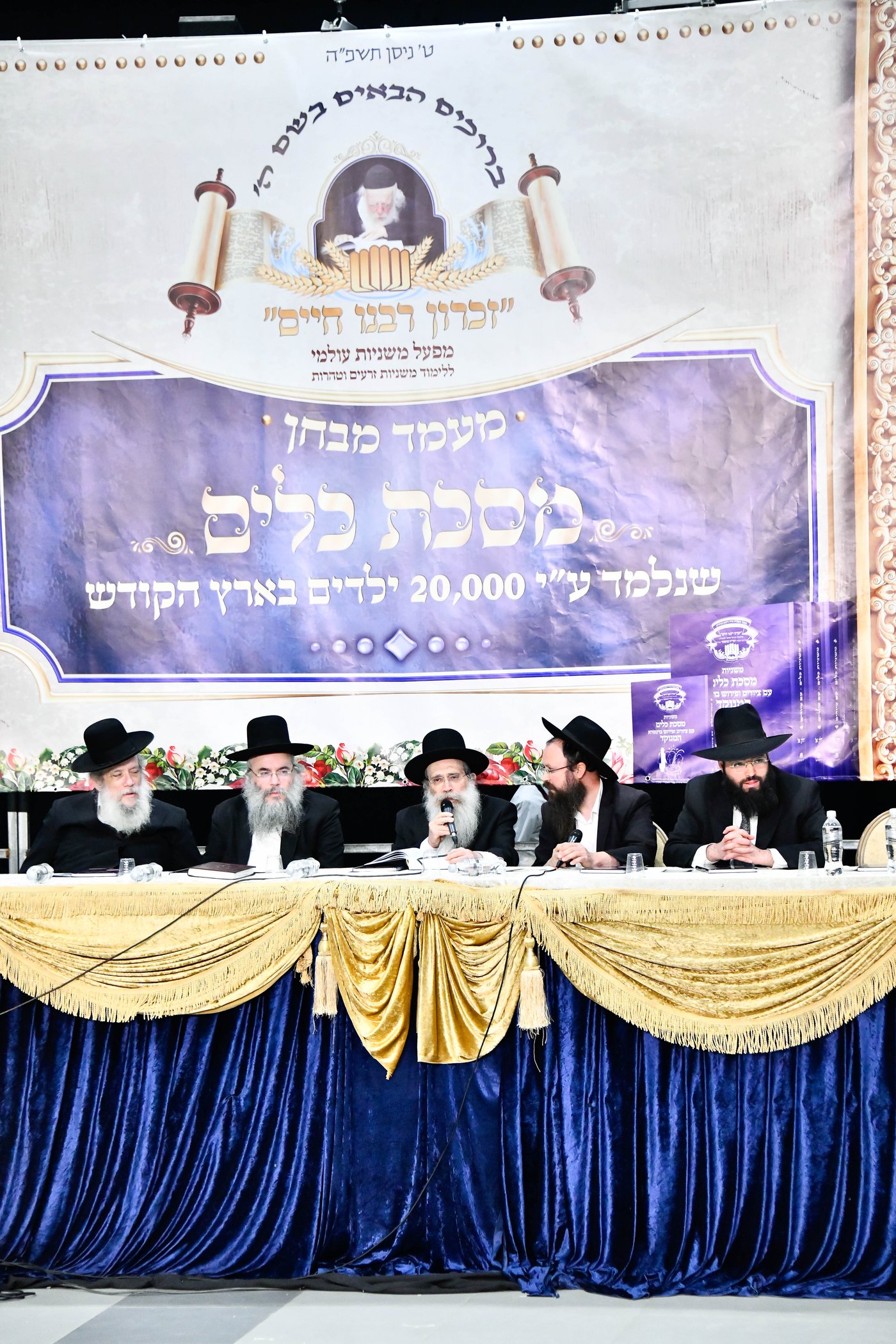מבחן מצטיינים השנתי שע"י ארגון המשניות "זכרון רבנו חיים"
