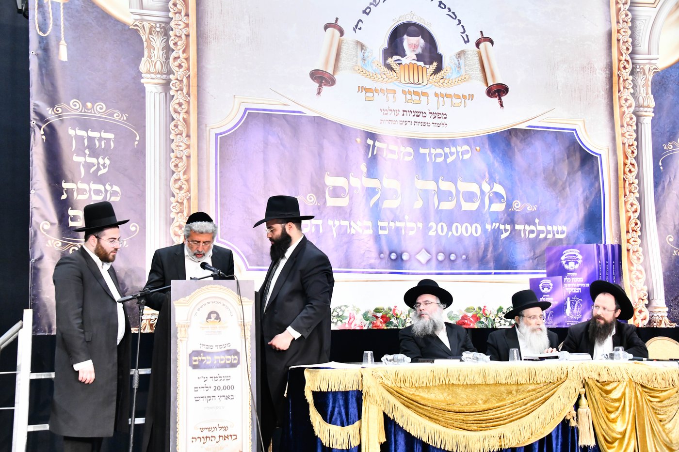 מבחן מצטיינים השנתי שע"י ארגון המשניות "זכרון רבנו חיים"