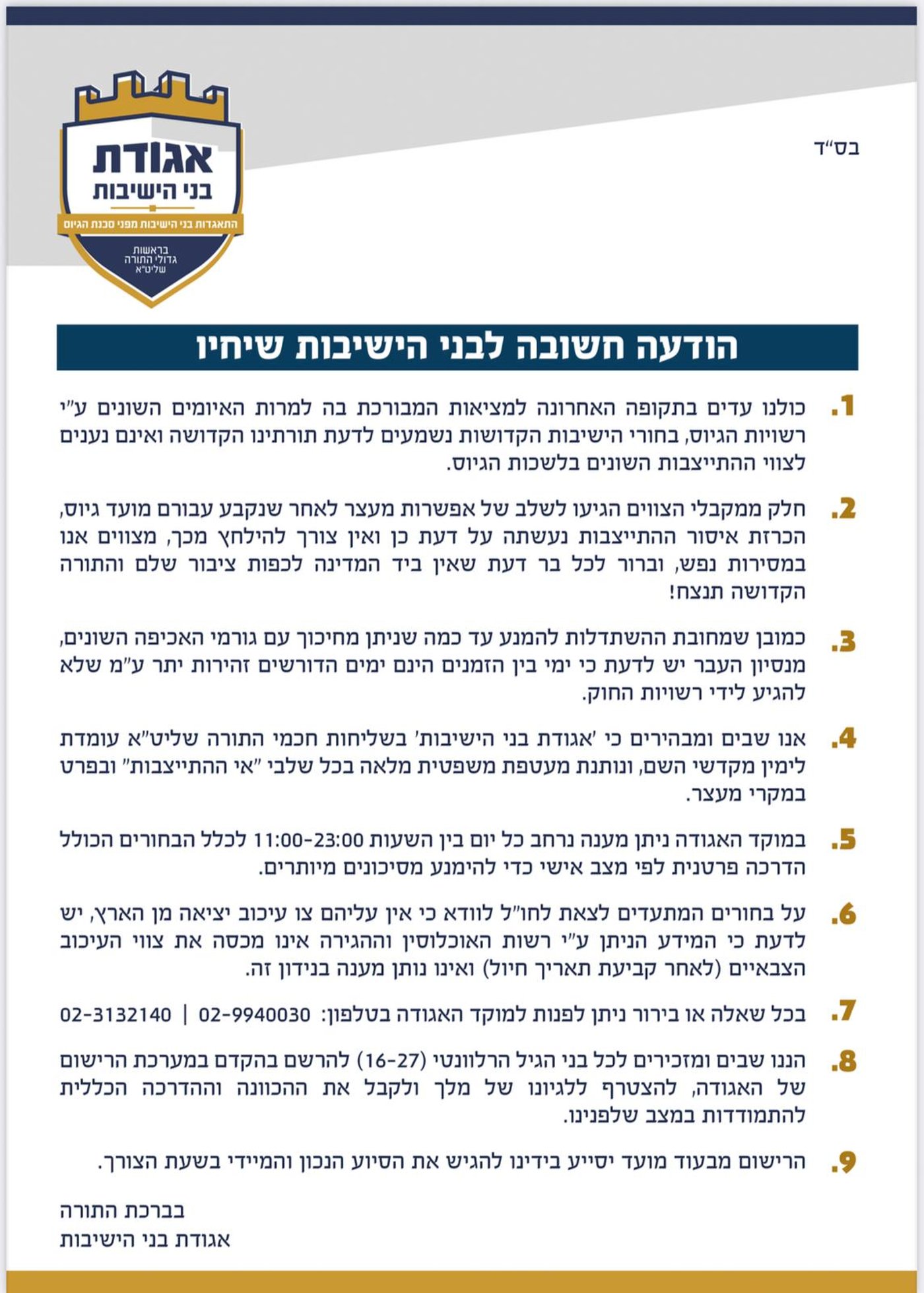 אלפי תלמידי ישיבות מטיילים בימי בין הזמנים כשהם בסכנת מעצר מיידית | אז מה עושים?