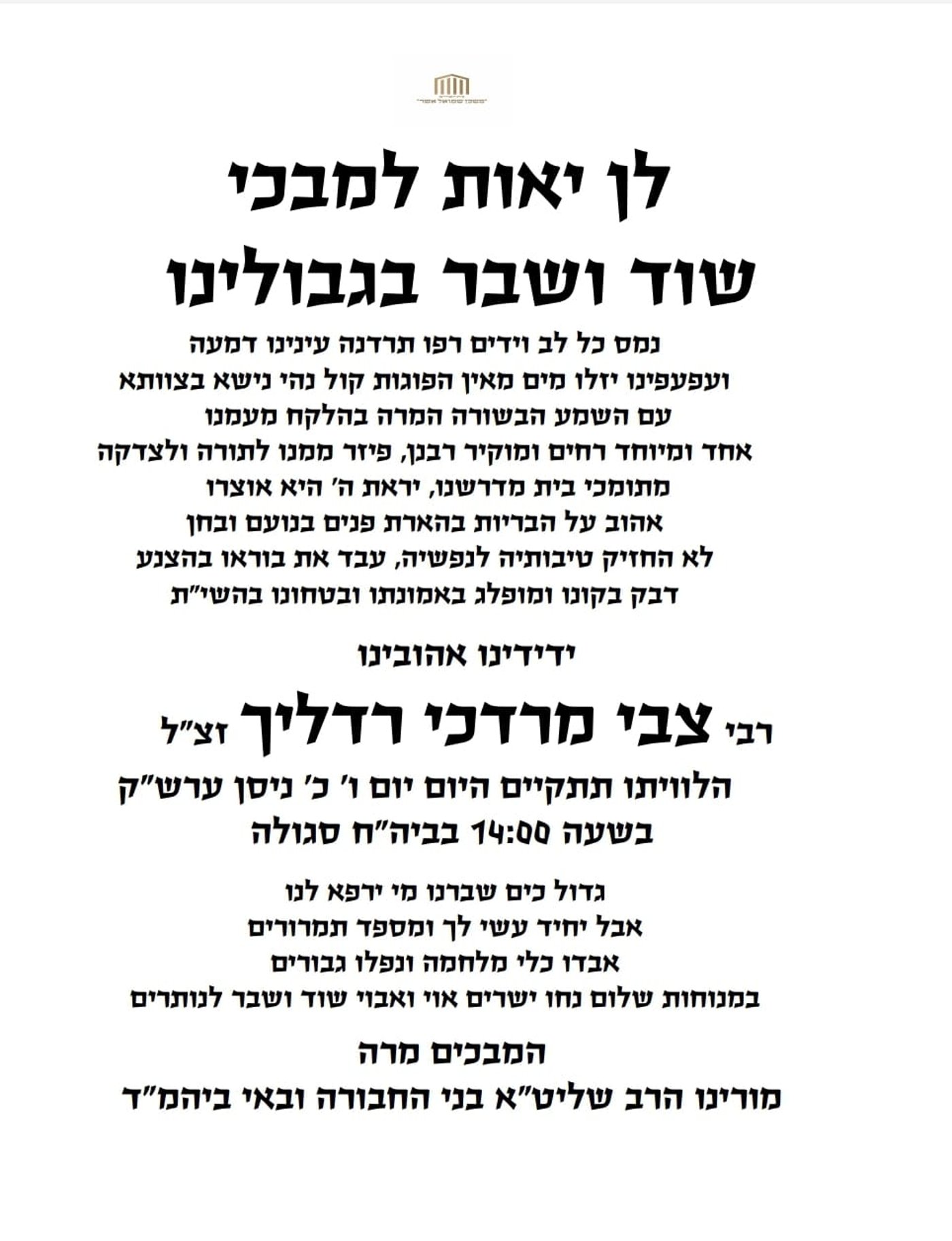 מודעה מסע ההלוויה וימי השבעה