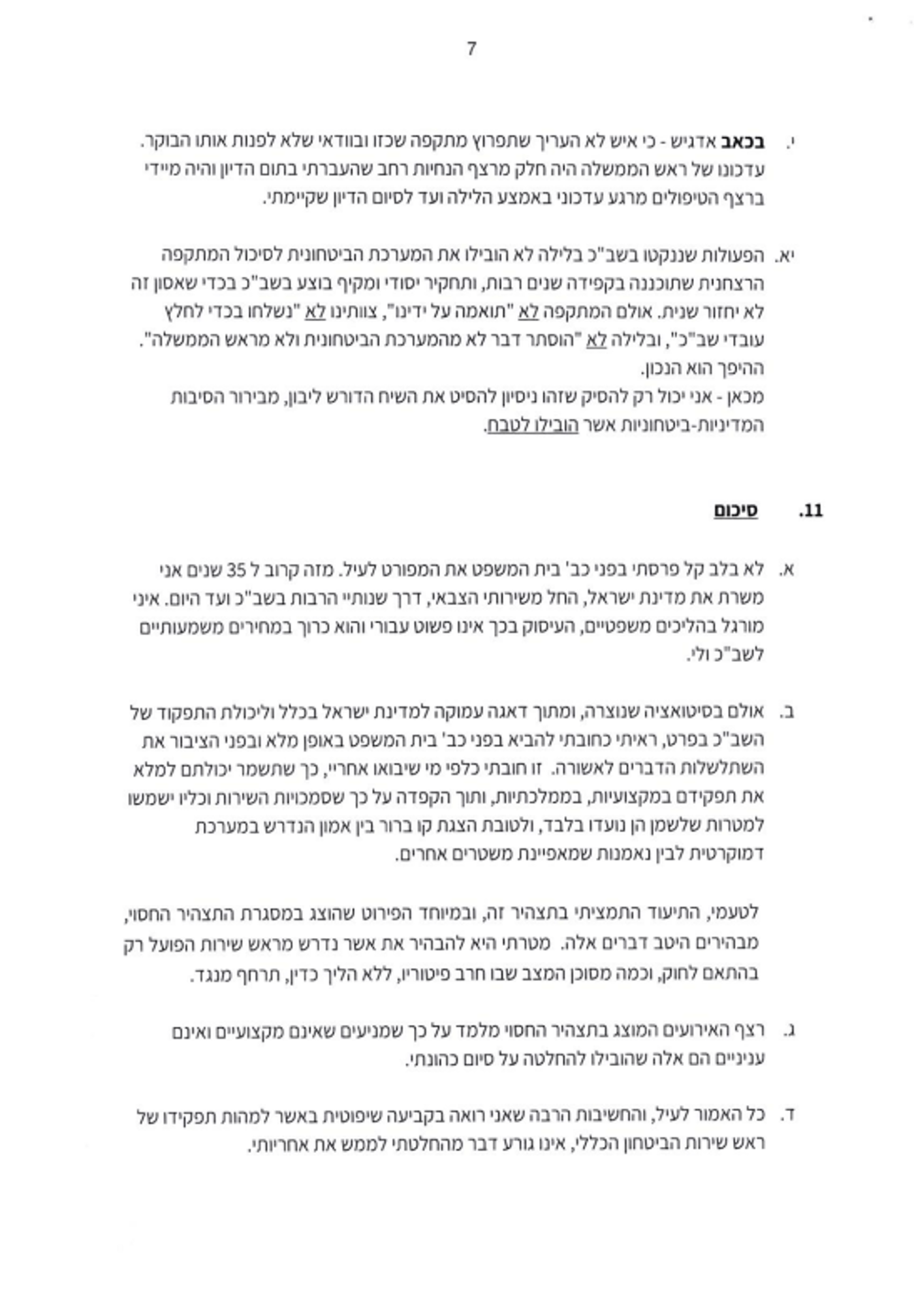 התצהיר שהגיש בר