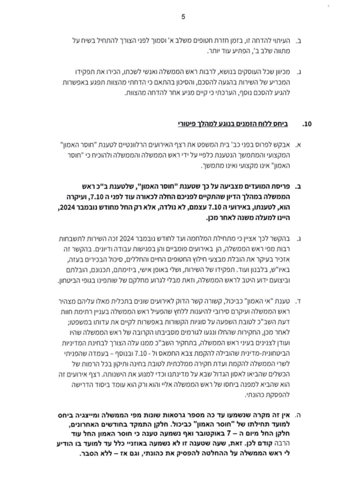 התצהיר שהגיש בר
