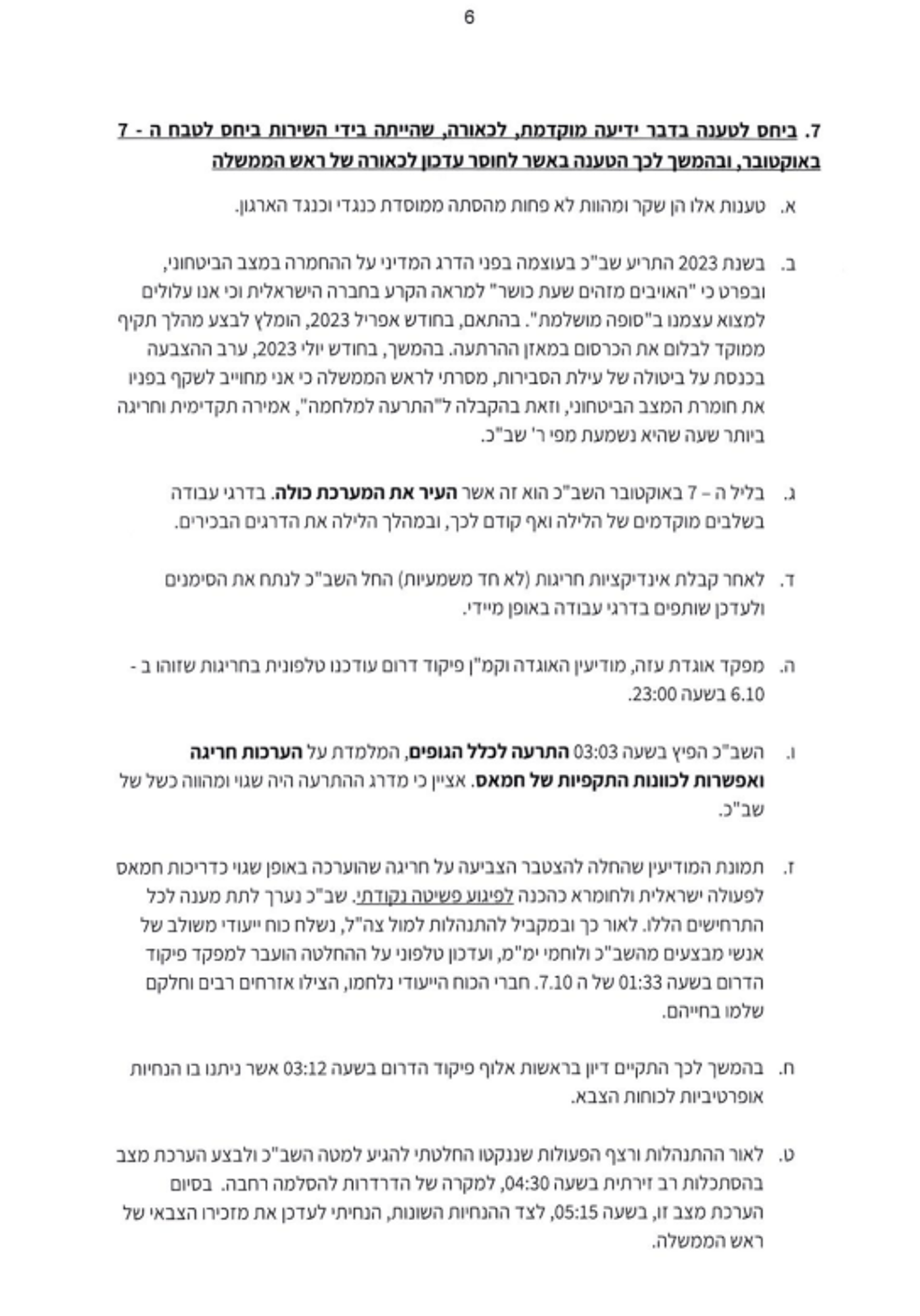 התצהיר שהגיש בר