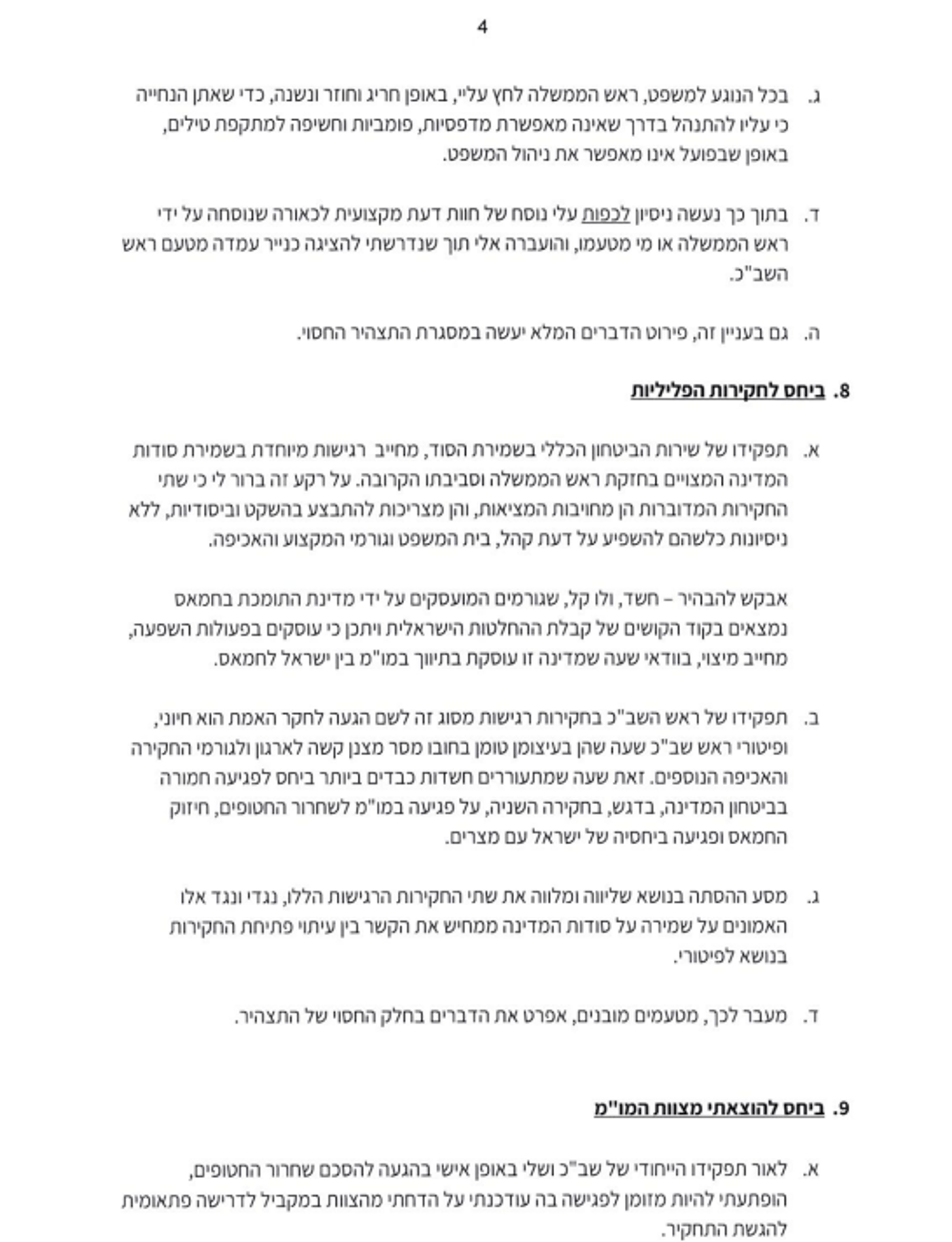 התצהיר שהגיש בר