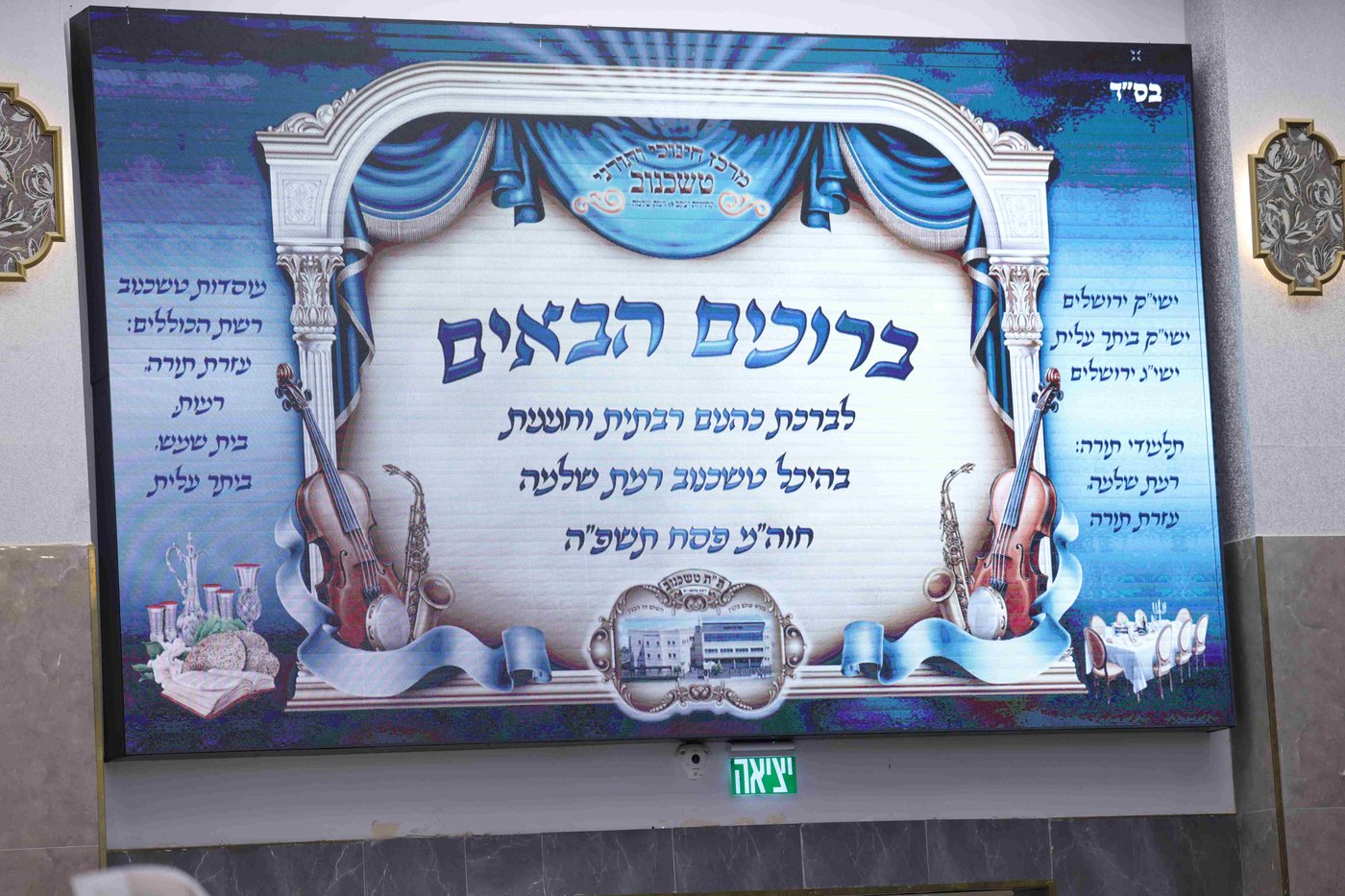 ברכת כהנים בטשכנוב