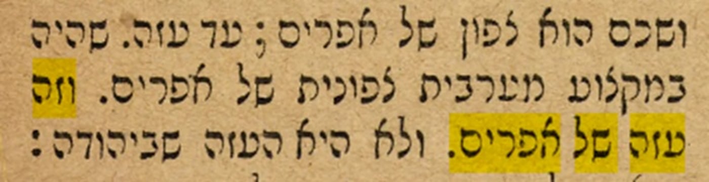 "עד עזה"  - וזה עזה של אפרים" – דברי הגר"א בפרושו לדברי הימים 'אדרת אליהו'