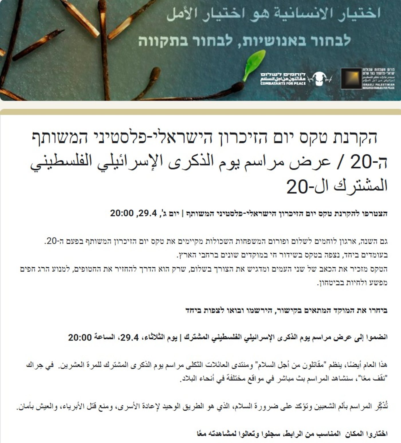 ברעננה יקיימו טקס זיכרון משותף: "אירוע בזוי ומתריס"