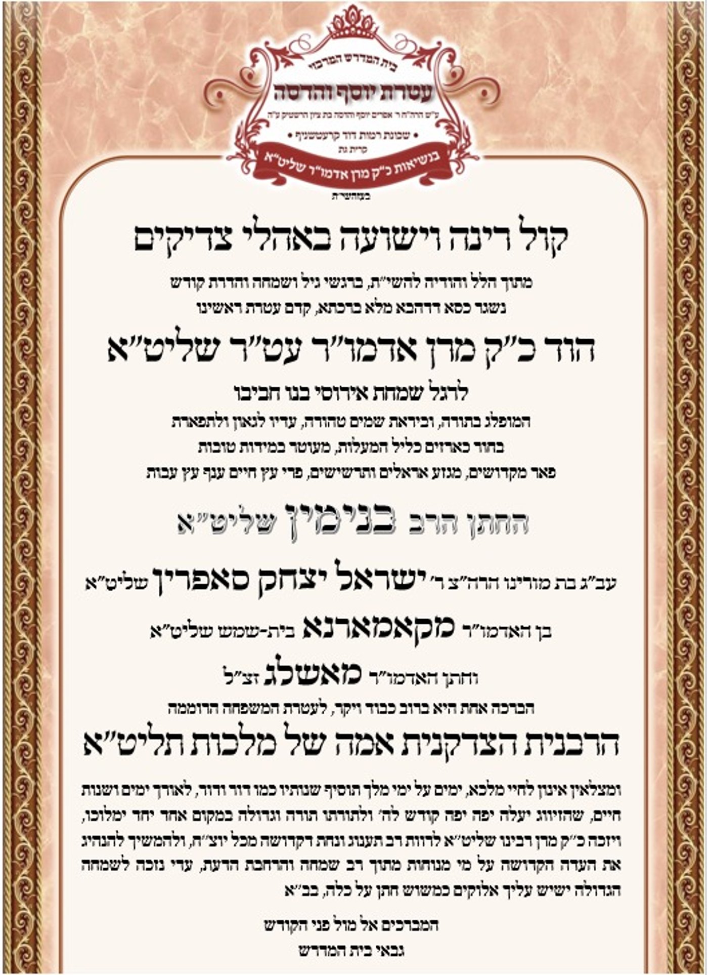 שמחת בית קרעטשניף קרית גת – קאמארנא