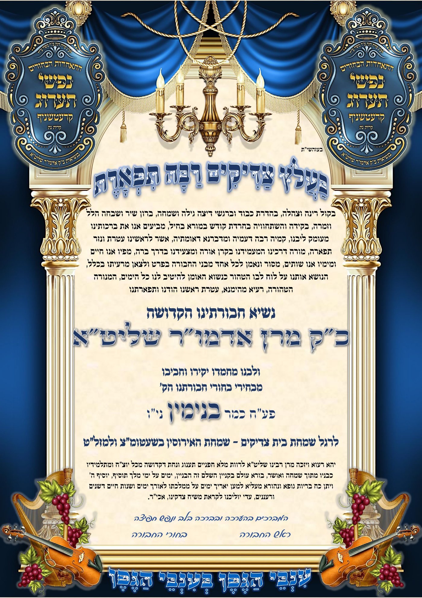 שמחת בית קרעטשניף קרית גת – קאמארנא