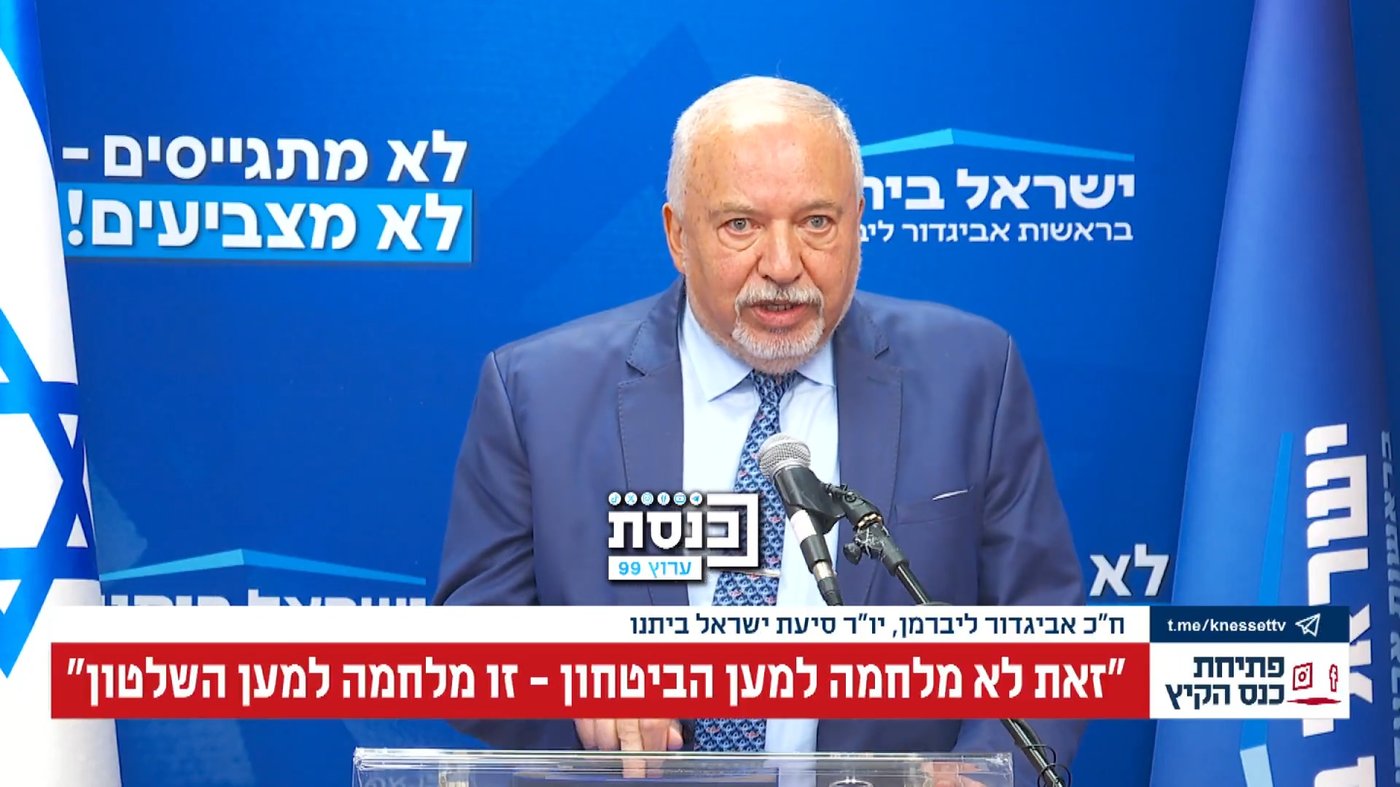 ליברמן עם הסלוגן מאחוריו