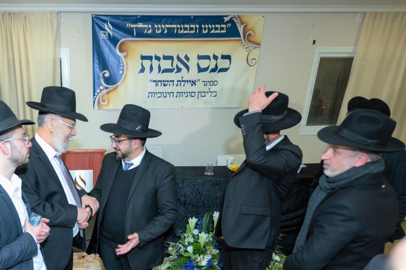 כנס אבות בסמינר 'איילת השחר'