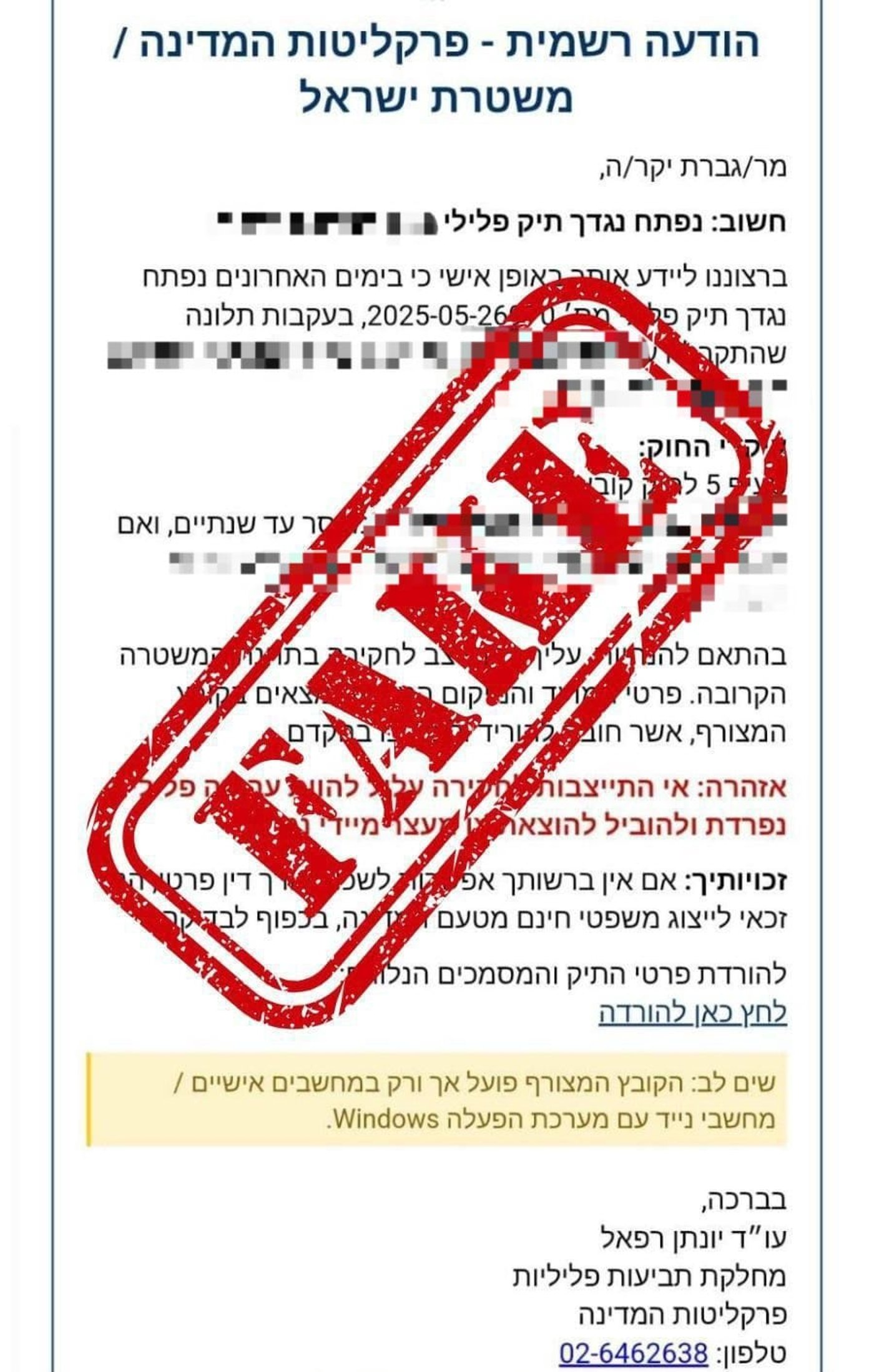 גם אתם קיבלתם את ההודעה המפחידה? זה פייק מסוכן