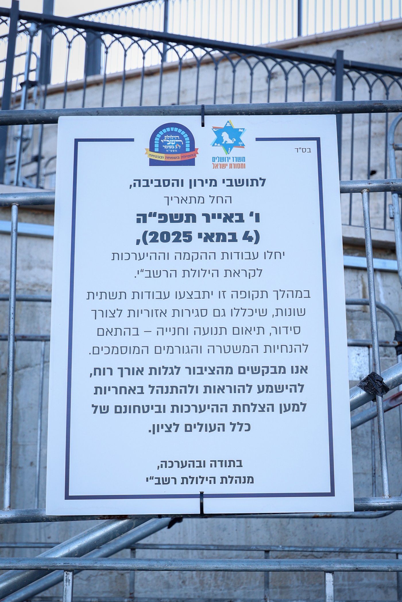 מראות ההכנות במירון