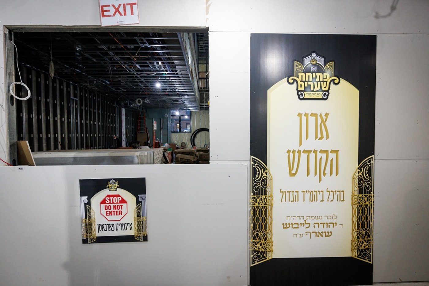 מגבית 'פתיחת שערים' לטובת ביהמ"ד החדש באבוב - 45