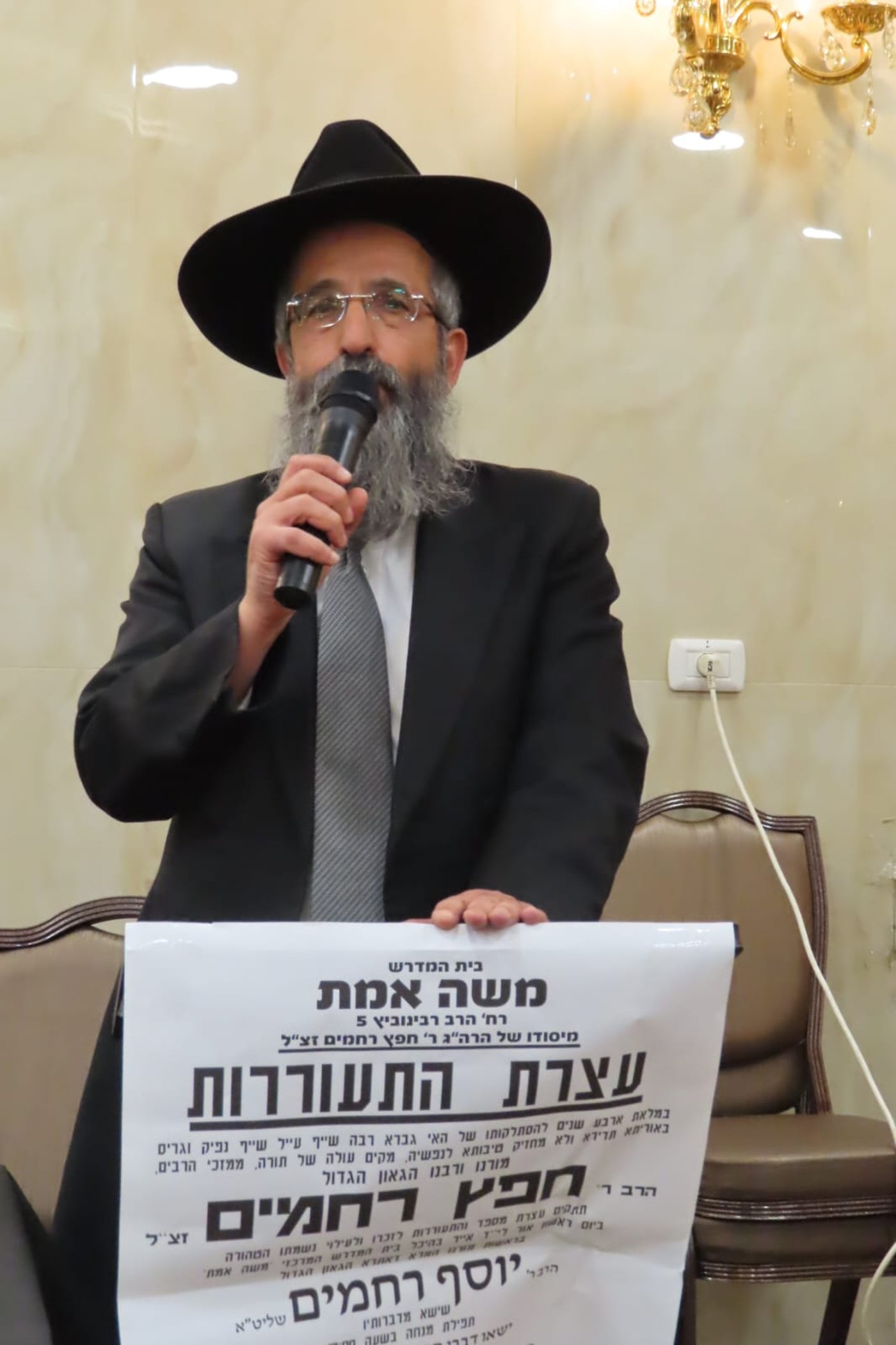 סעודת יארצייט לע"נ הגאון רבי חפץ רחמים זצ"ל
