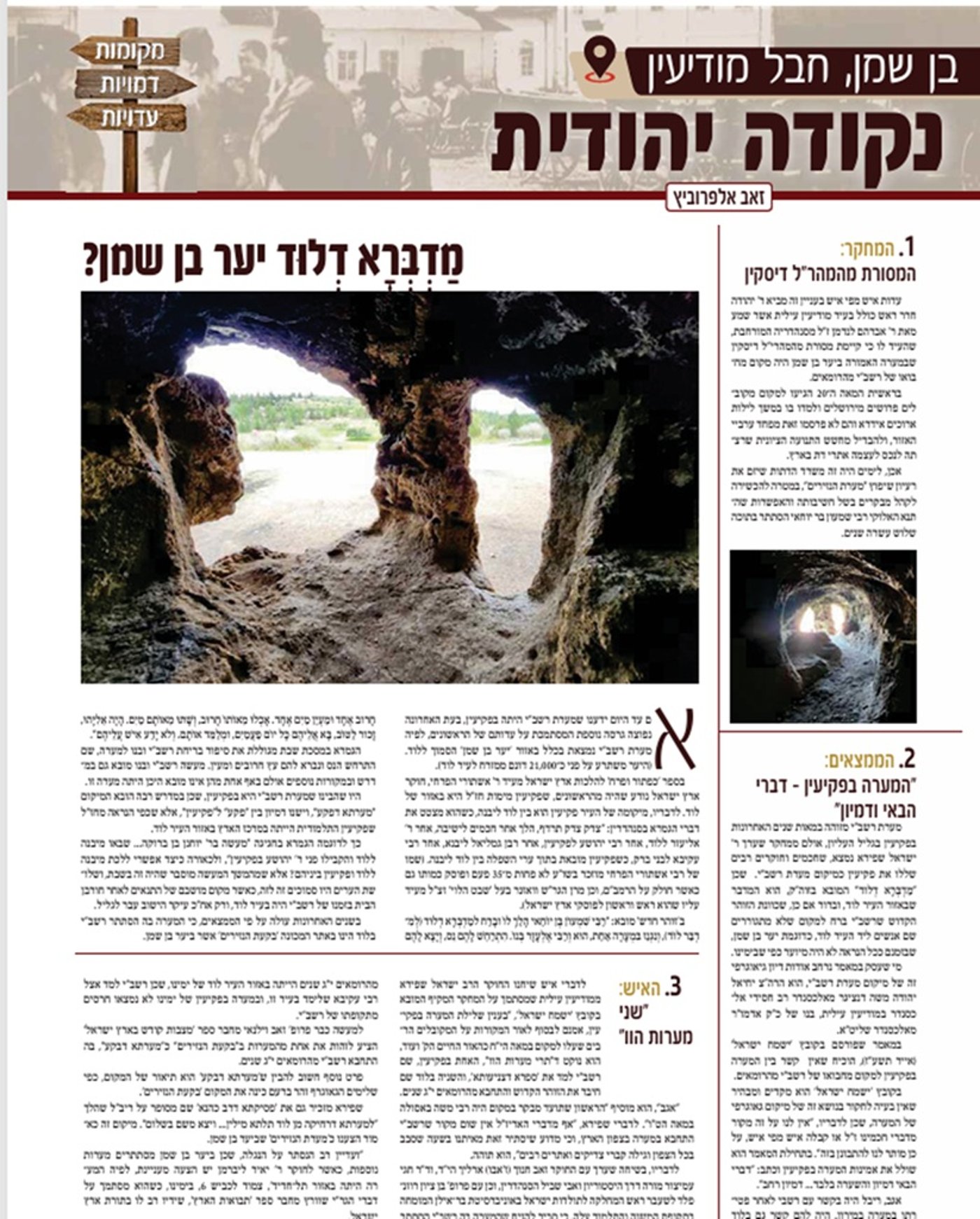 עיתון 'המבשר' במאמר מערת רשב"י ביער בן שמן מדברא דלוד