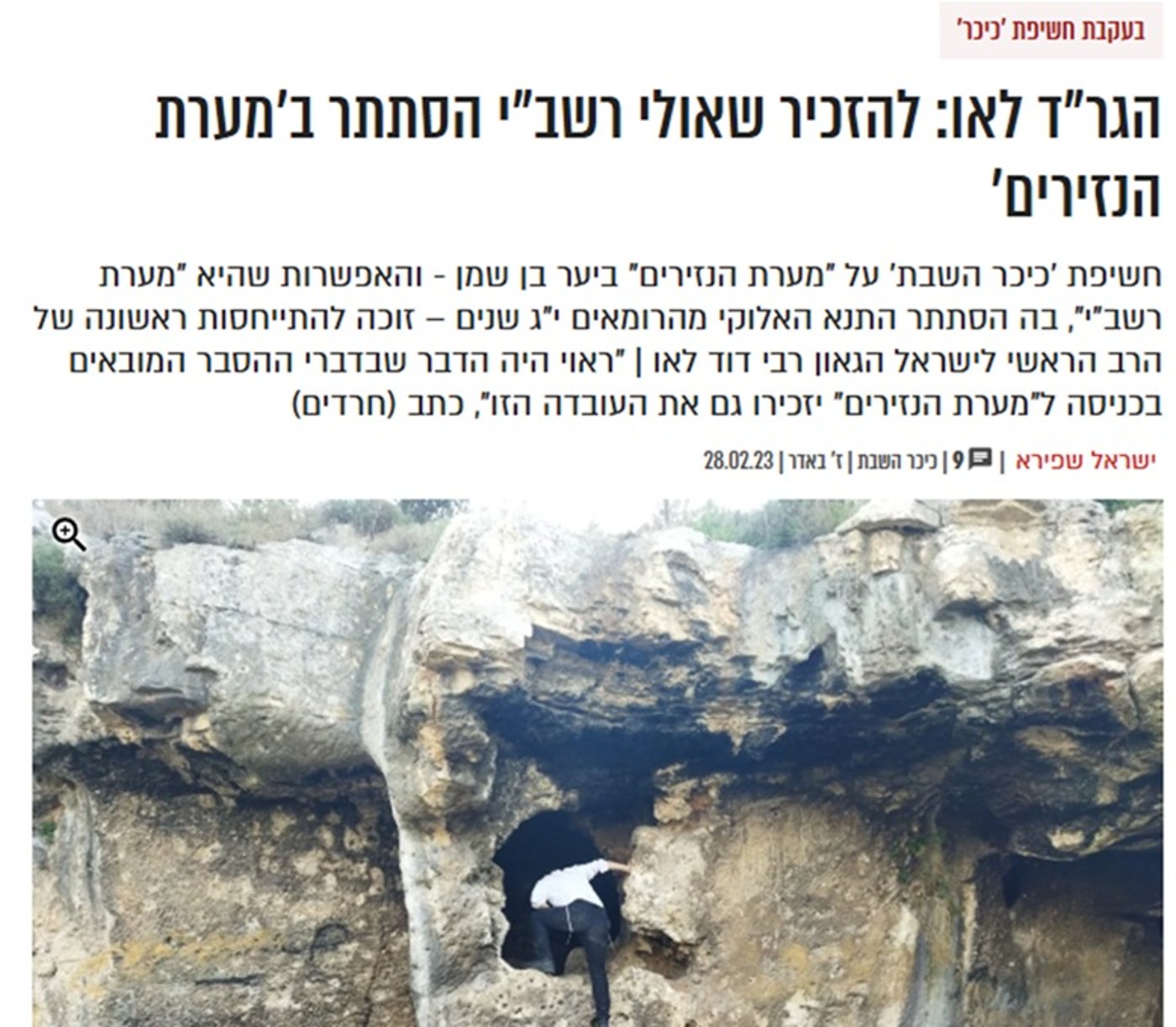 מהפך היסטורי: הליכי שיפוץ והנגשת האתר הקדוש שהוזכר בזוהר ונשכח במשך הדורות