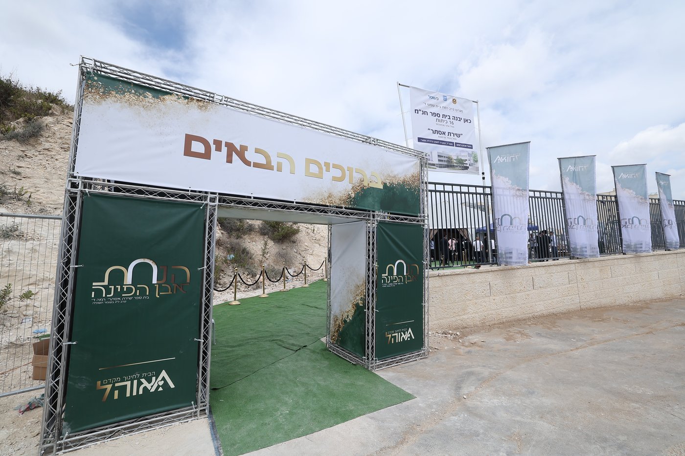  הנחת אבן הפינה לבית הספר 'שירת אסתר', בבית שמש